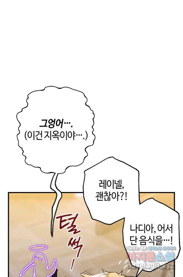 하필이면 까마귀가 되어버렸다 40화 - 웹툰 이미지 9