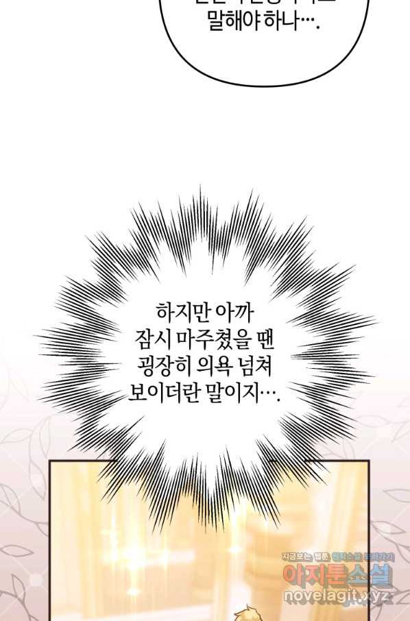 하필이면 까마귀가 되어버렸다 40화 - 웹툰 이미지 13