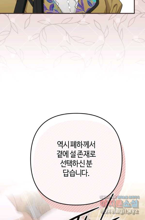 하필이면 까마귀가 되어버렸다 40화 - 웹툰 이미지 18