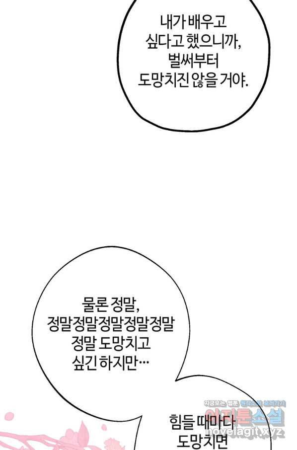 하필이면 까마귀가 되어버렸다 40화 - 웹툰 이미지 26