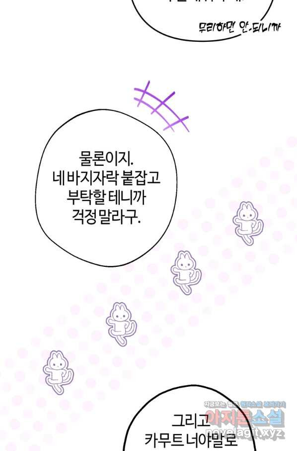 하필이면 까마귀가 되어버렸다 40화 - 웹툰 이미지 30