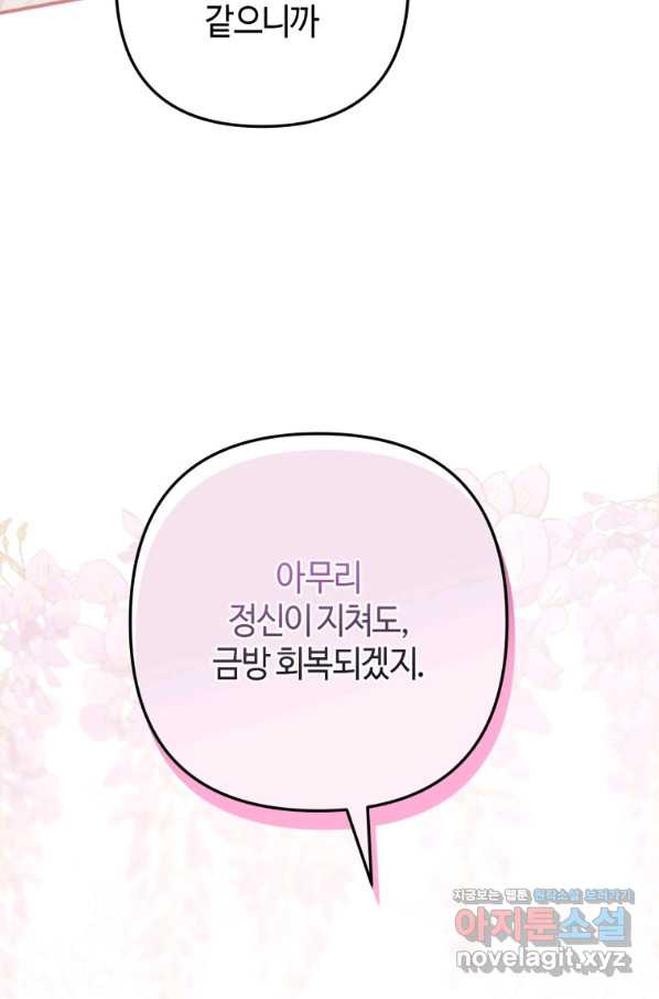 하필이면 까마귀가 되어버렸다 40화 - 웹툰 이미지 55