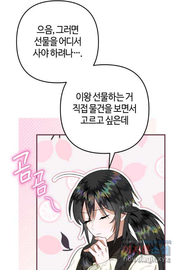 하필이면 까마귀가 되어버렸다 40화 - 웹툰 이미지 73