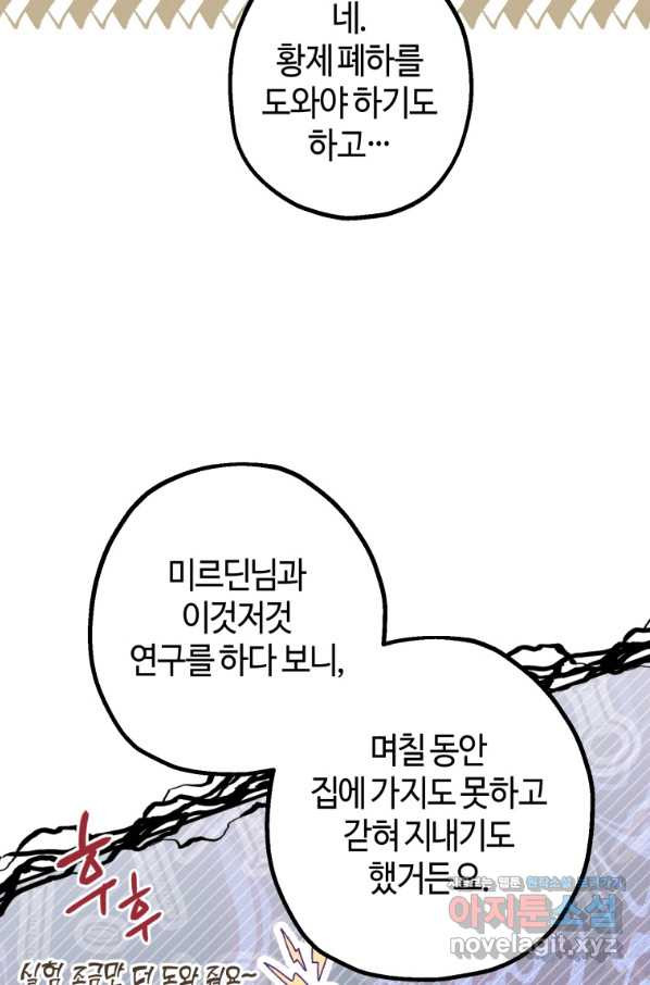 하필이면 까마귀가 되어버렸다 40화 - 웹툰 이미지 84