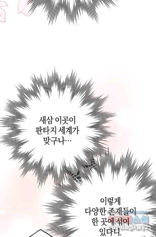 하필이면 까마귀가 되어버렸다 40화 - 웹툰 이미지 107