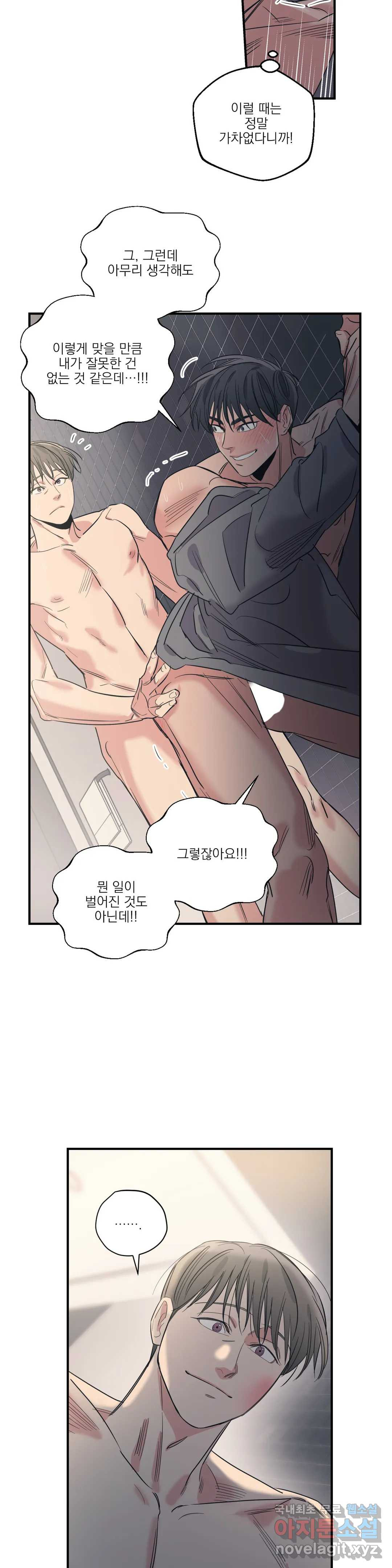 백만원의 로맨스 80화 - 웹툰 이미지 6