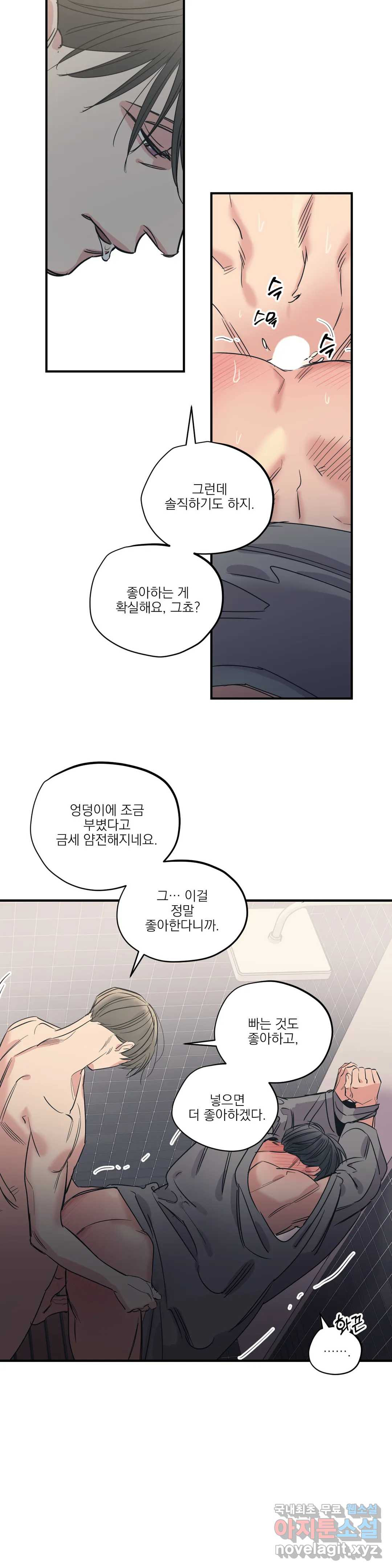 백만원의 로맨스 80화 - 웹툰 이미지 9