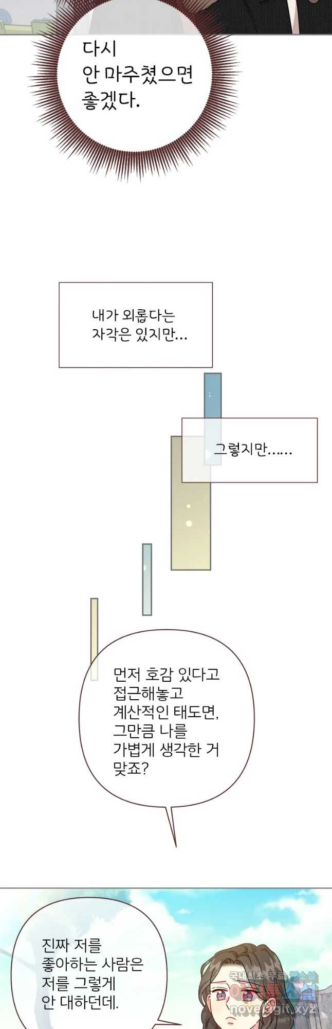 바니와 오빠들 122화 - 웹툰 이미지 28