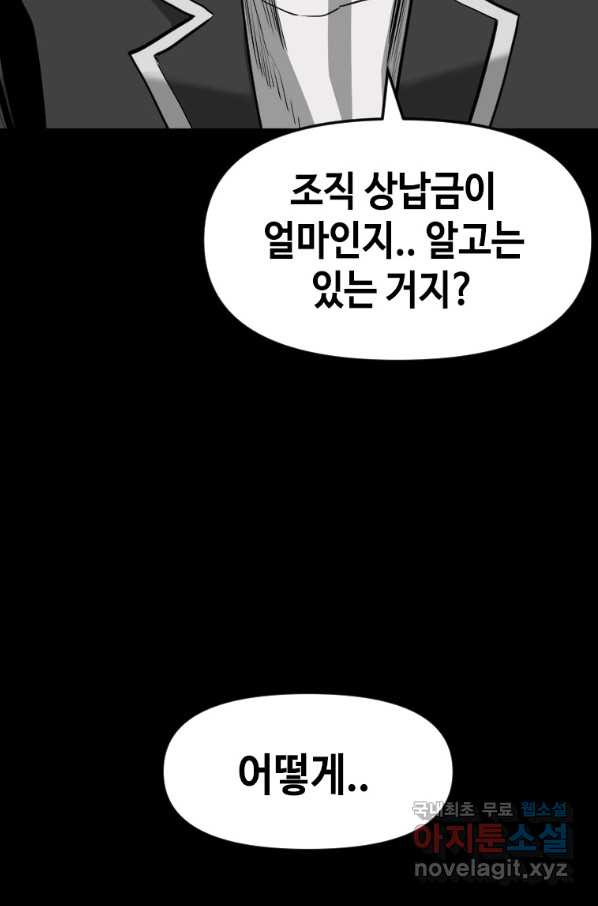 스위치(카카오) 42화 - 웹툰 이미지 79