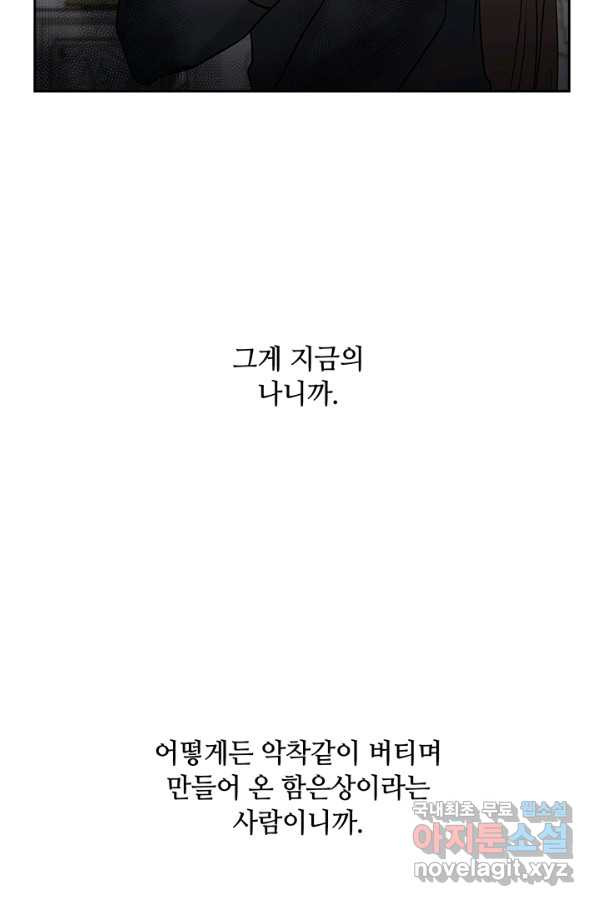 나쁜 아내 26화 - 웹툰 이미지 38