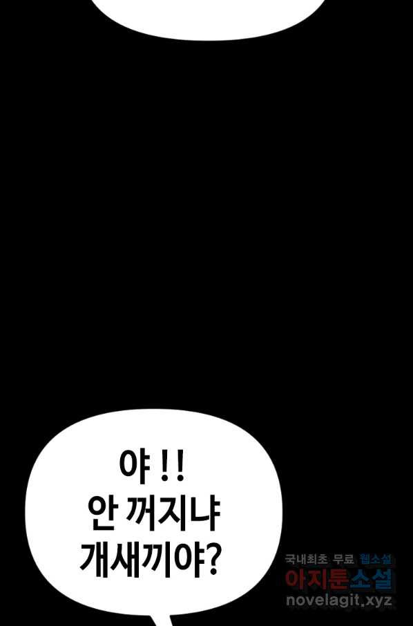 스위치(카카오) 42화 - 웹툰 이미지 94