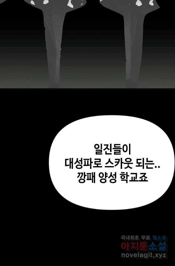 스위치(카카오) 42화 - 웹툰 이미지 101