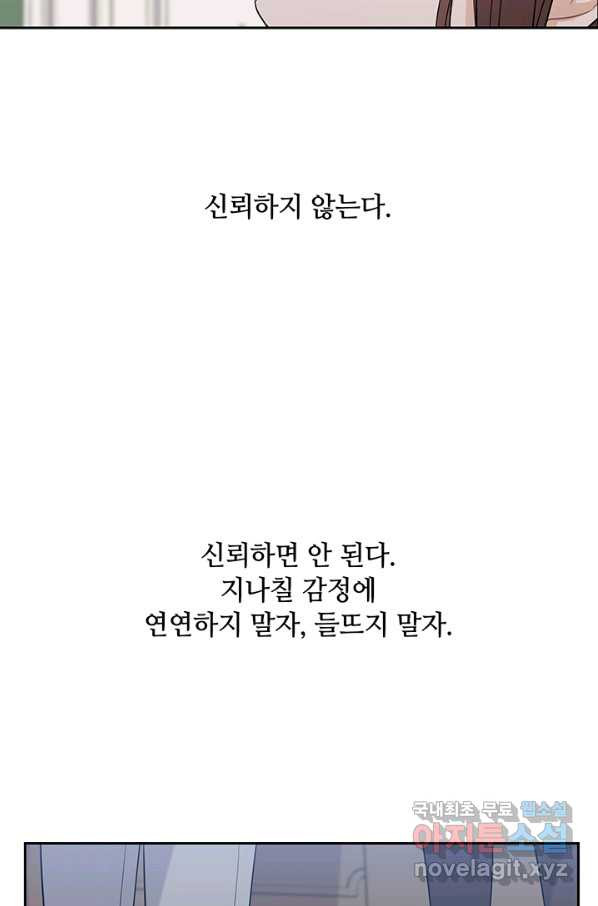 나쁜 아내 26화 - 웹툰 이미지 53