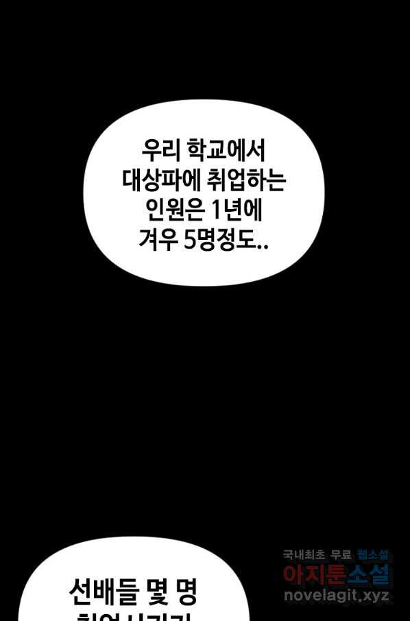 스위치(카카오) 42화 - 웹툰 이미지 107