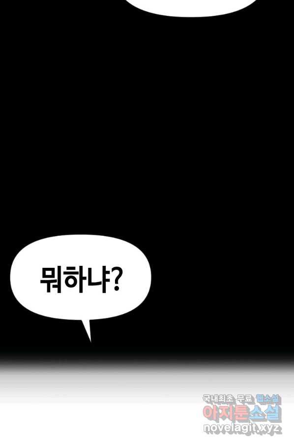 스위치(카카오) 42화 - 웹툰 이미지 121