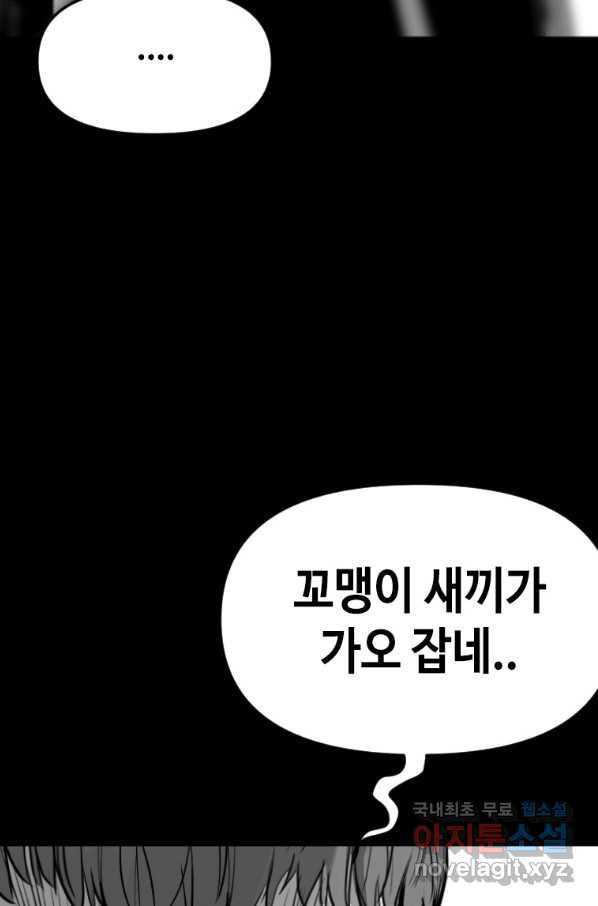 스위치(카카오) 42화 - 웹툰 이미지 147