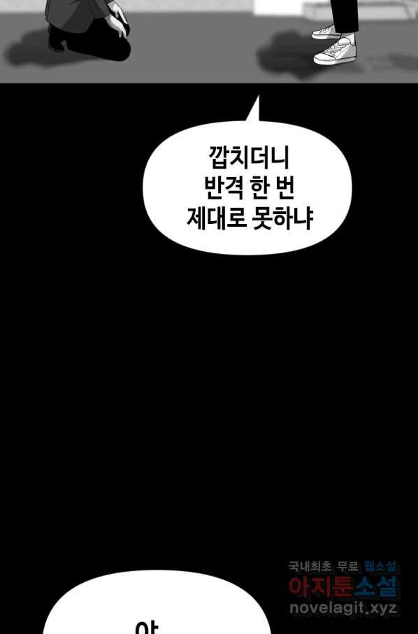 스위치(카카오) 42화 - 웹툰 이미지 162