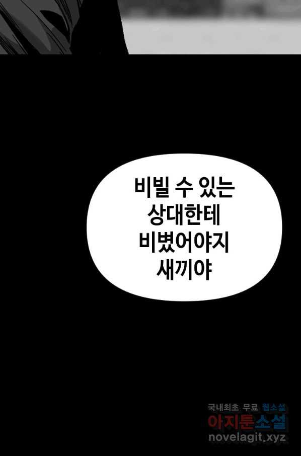 스위치(카카오) 42화 - 웹툰 이미지 164