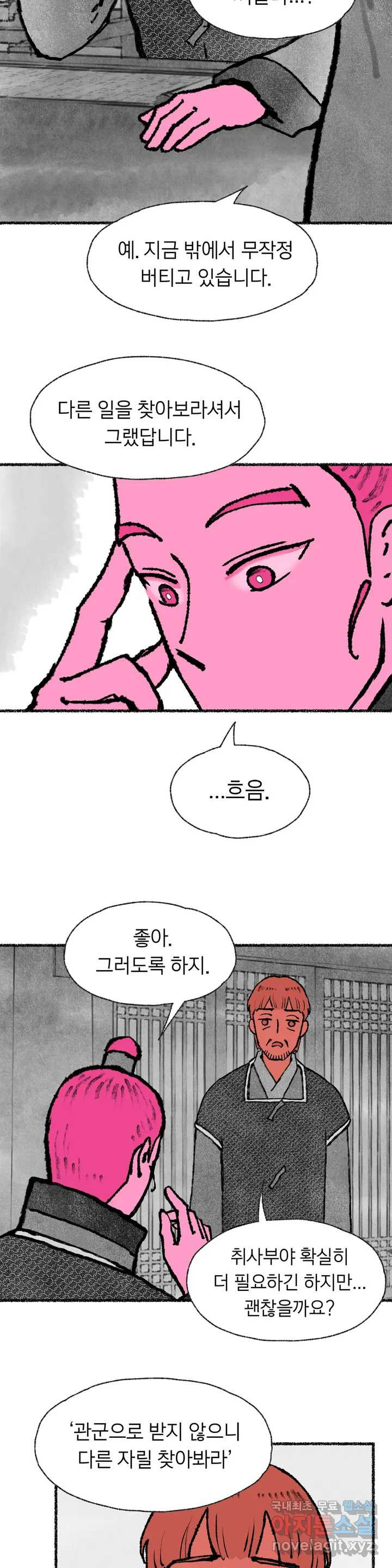 이토록 다채로운 핏빛 60화 - 웹툰 이미지 18