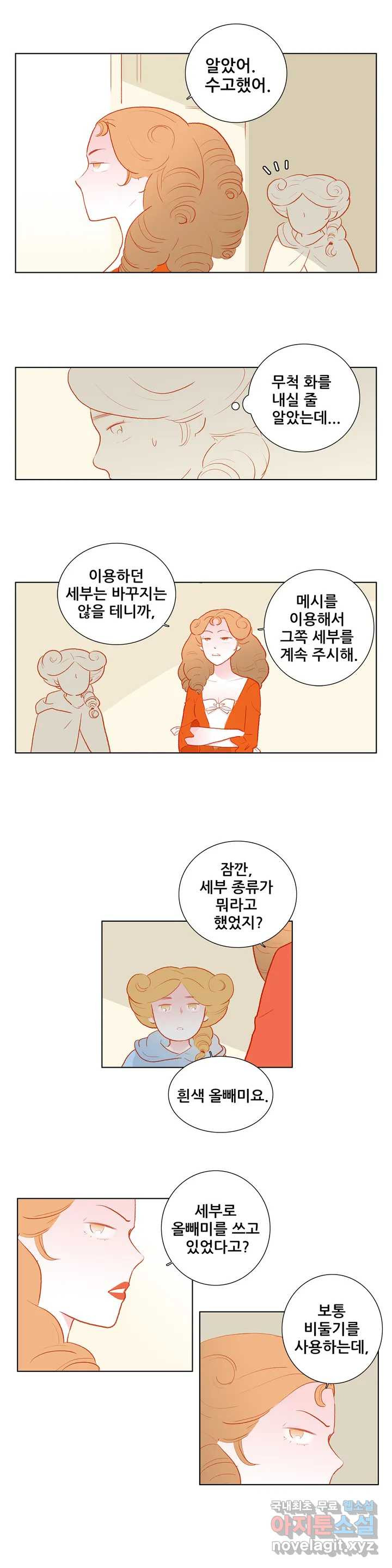 안나 이야기 49화 - 웹툰 이미지 3