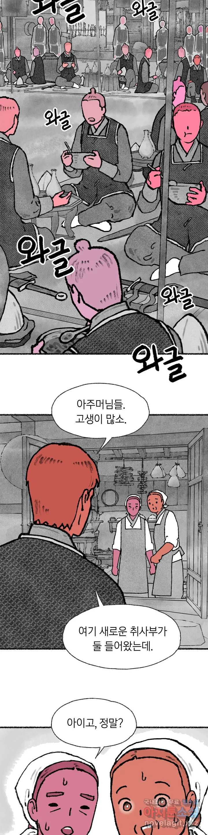 이토록 다채로운 핏빛 60화 - 웹툰 이미지 22