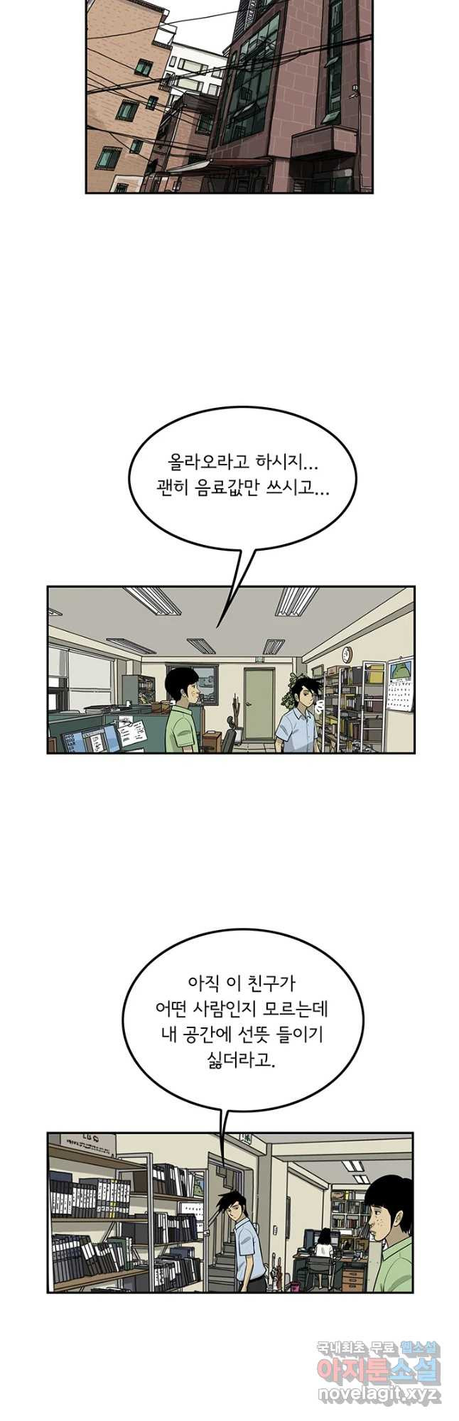 미생 part2 제130수 - 웹툰 이미지 2