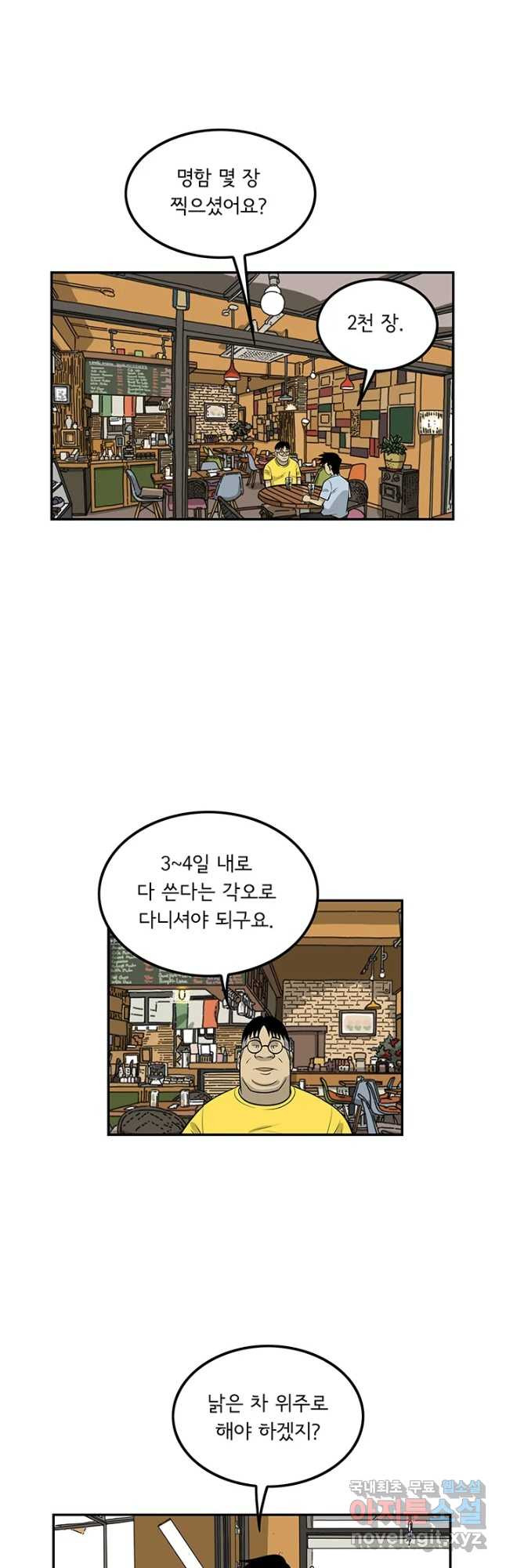 미생 part2 제130수 - 웹툰 이미지 3