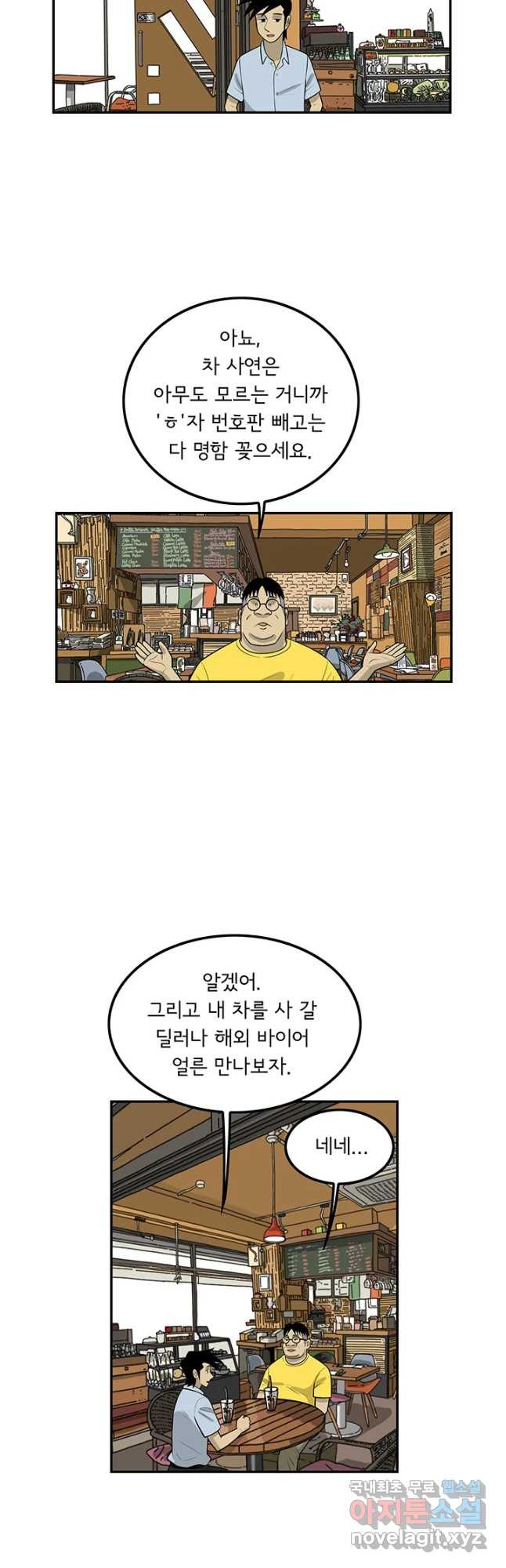 미생 part2 제130수 - 웹툰 이미지 4