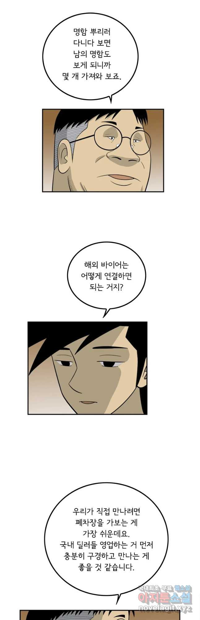 미생 part2 제130수 - 웹툰 이미지 5