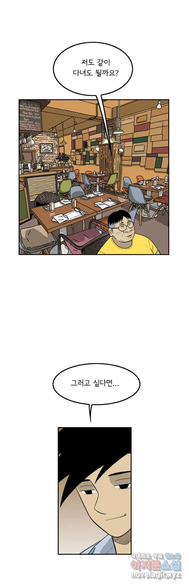 미생 part2 제130수 - 웹툰 이미지 7