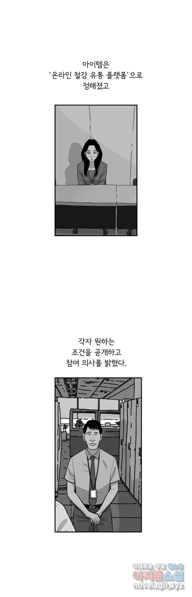 미생 part2 제130수 - 웹툰 이미지 9