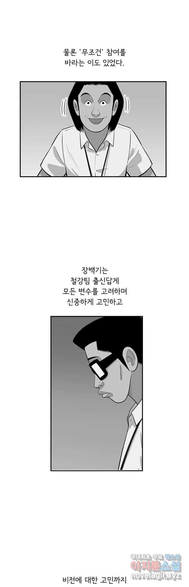 미생 part2 제130수 - 웹툰 이미지 10