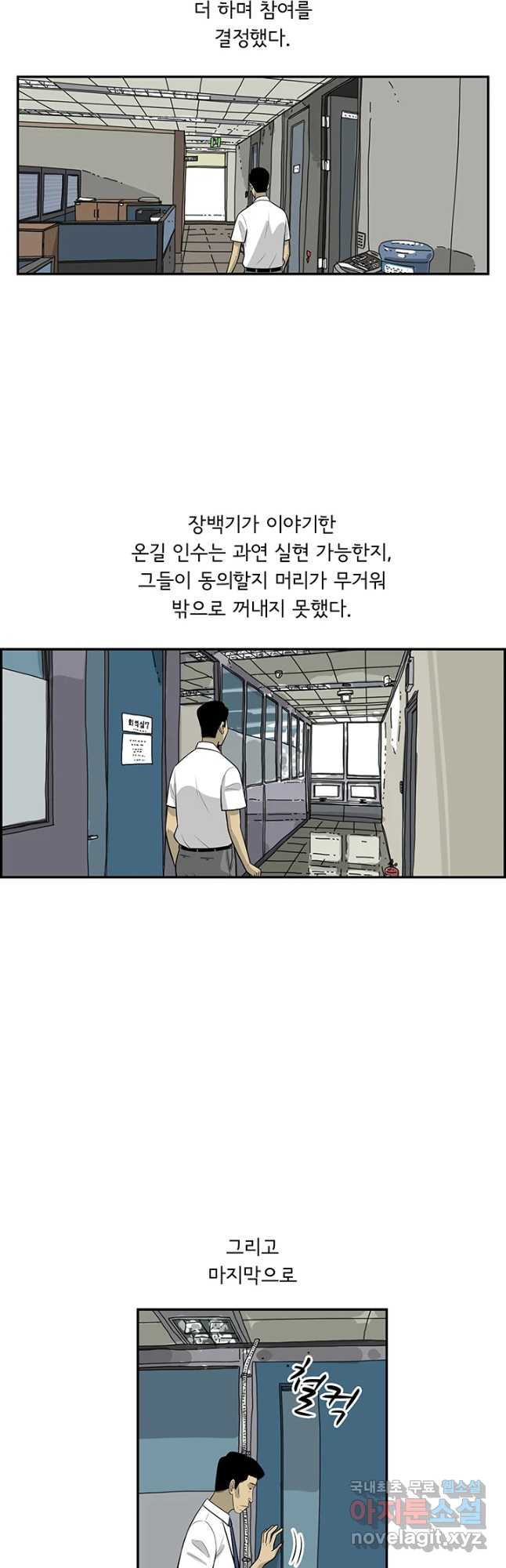 미생 part2 제130수 - 웹툰 이미지 11