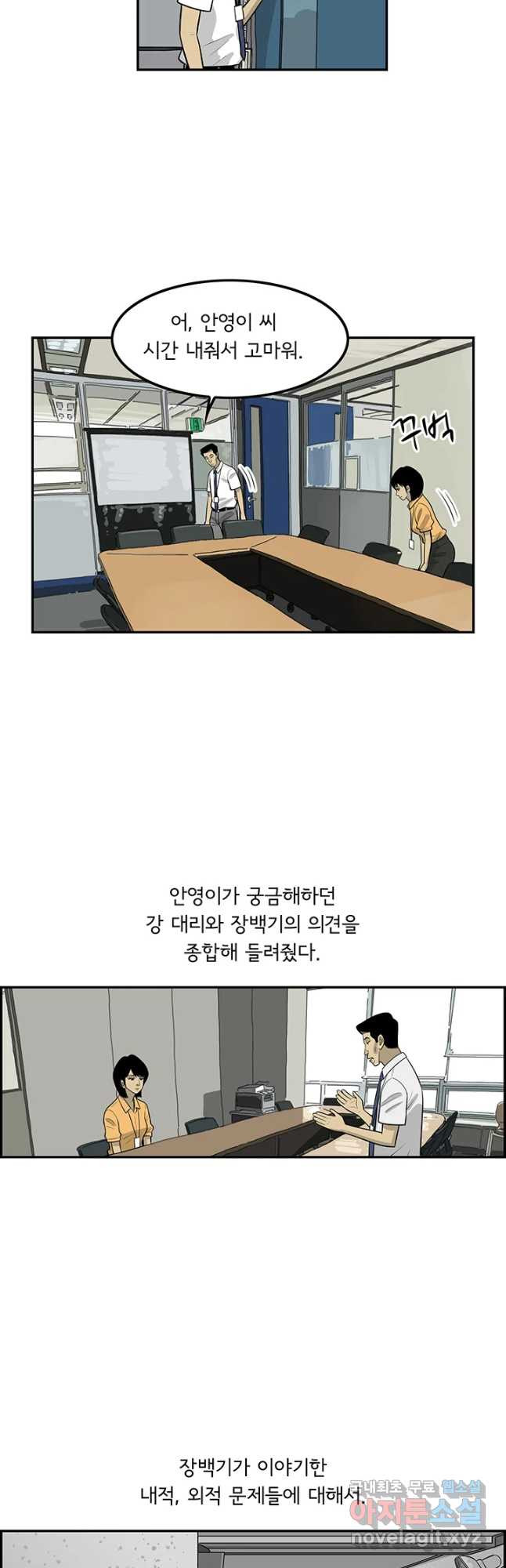 미생 part2 제130수 - 웹툰 이미지 12