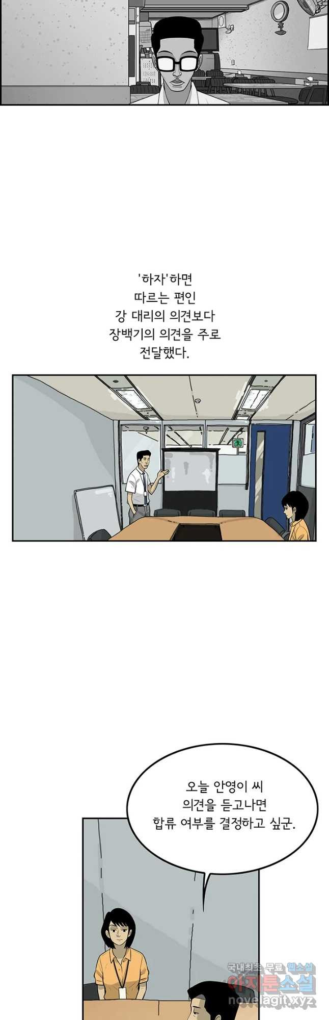 미생 part2 제130수 - 웹툰 이미지 13