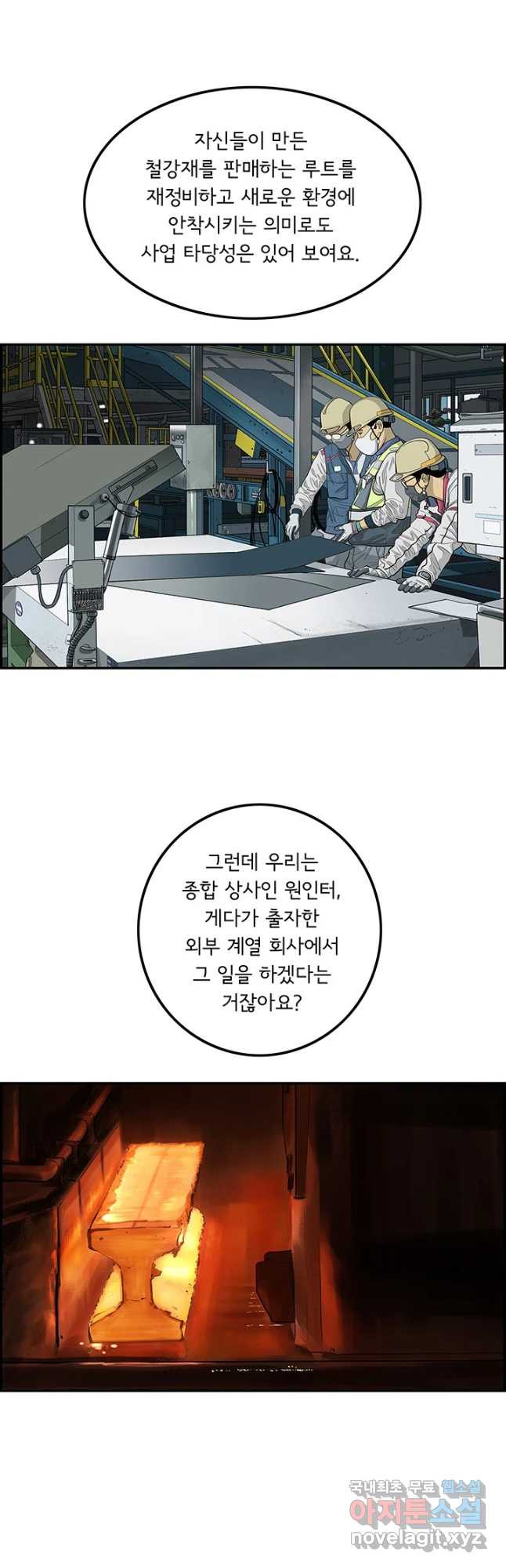 미생 part2 제130수 - 웹툰 이미지 19