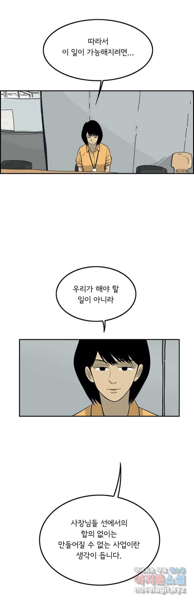 미생 part2 제130수 - 웹툰 이미지 20