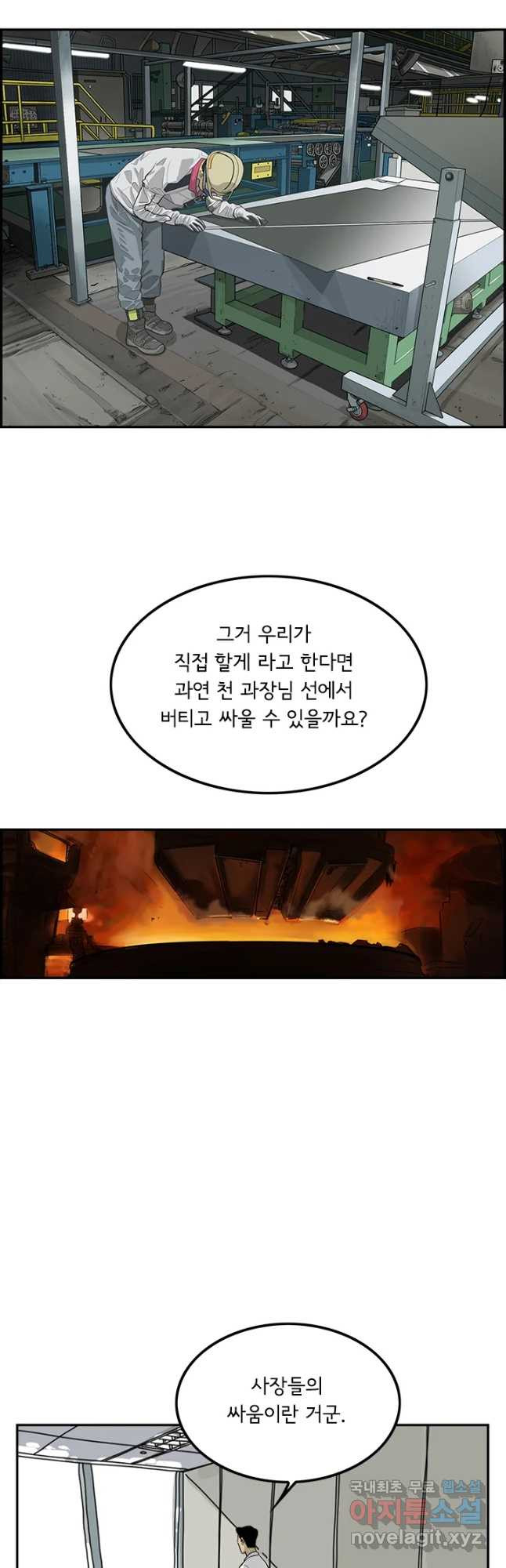 미생 part2 제130수 - 웹툰 이미지 22