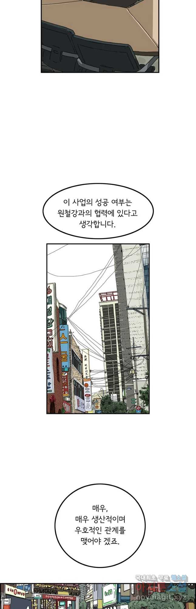 미생 part2 제130수 - 웹툰 이미지 24