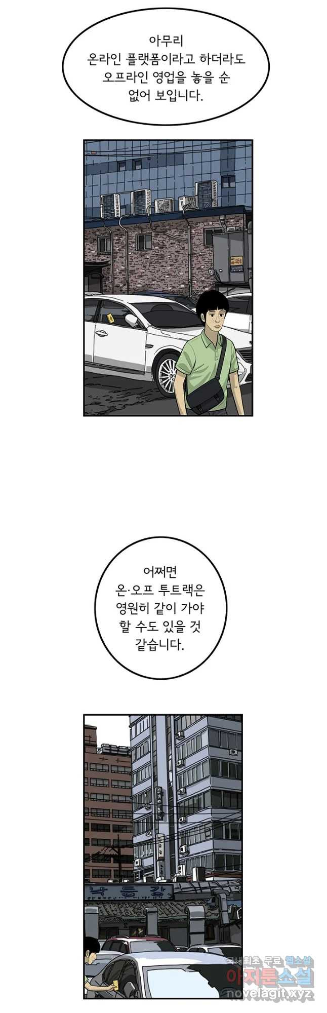 미생 part2 제130수 - 웹툰 이미지 26