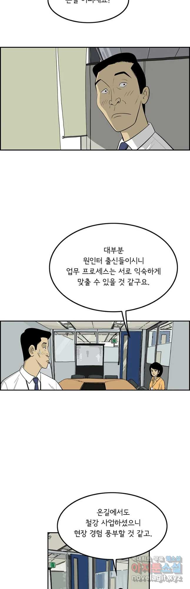 미생 part2 제130수 - 웹툰 이미지 28