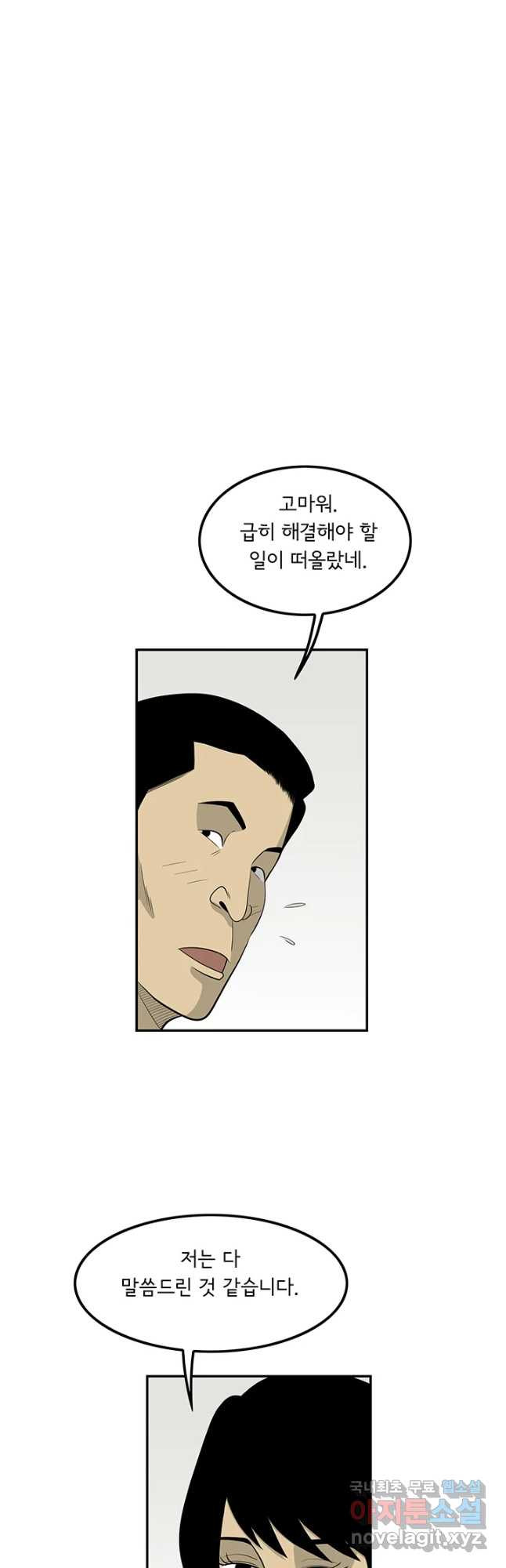 미생 part2 제130수 - 웹툰 이미지 31