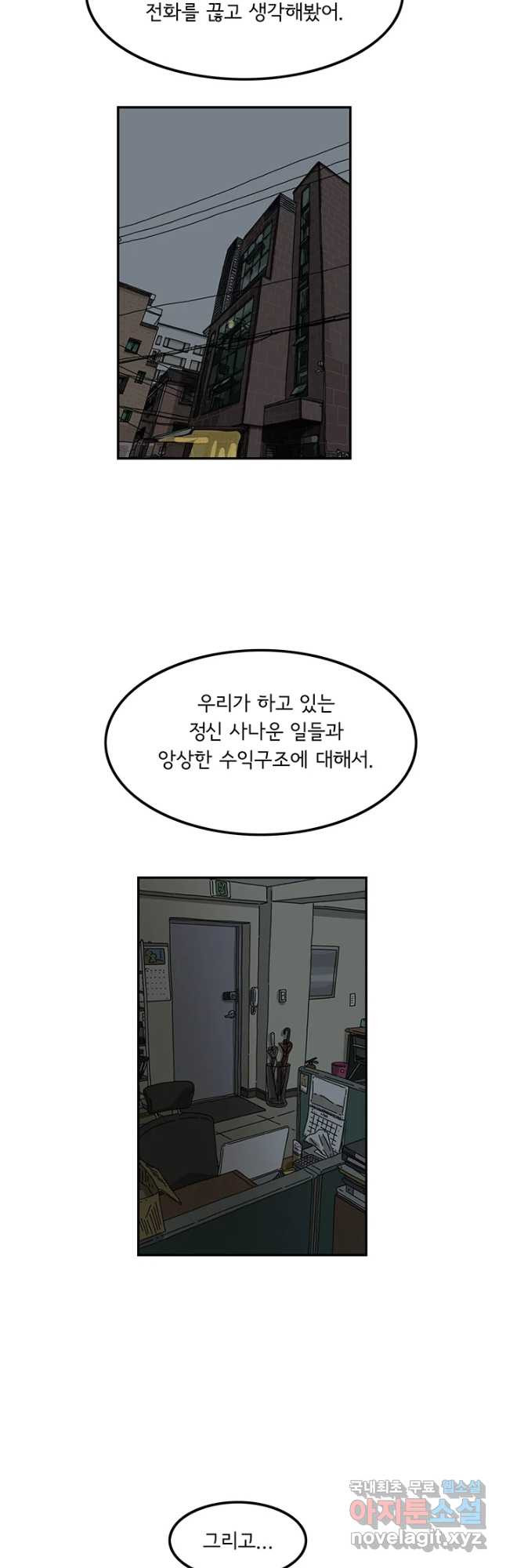 미생 part2 제130수 - 웹툰 이미지 35