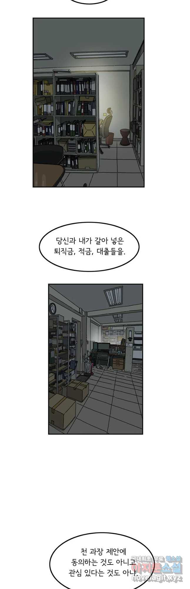 미생 part2 제130수 - 웹툰 이미지 36