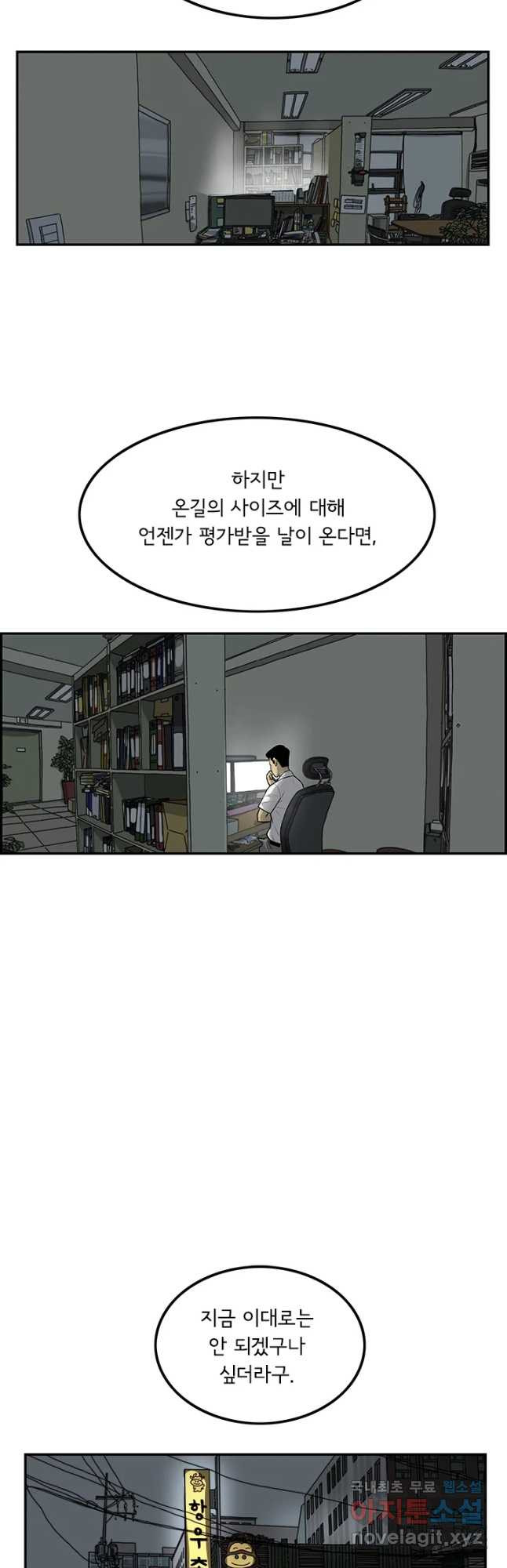 미생 part2 제130수 - 웹툰 이미지 37