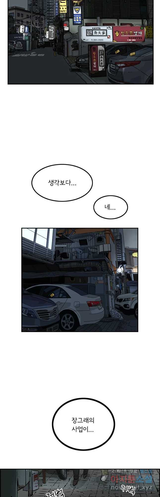 미생 part2 제130수 - 웹툰 이미지 38