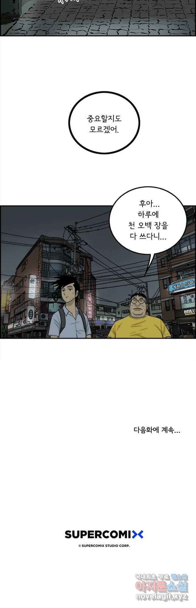 미생 part2 제130수 - 웹툰 이미지 39