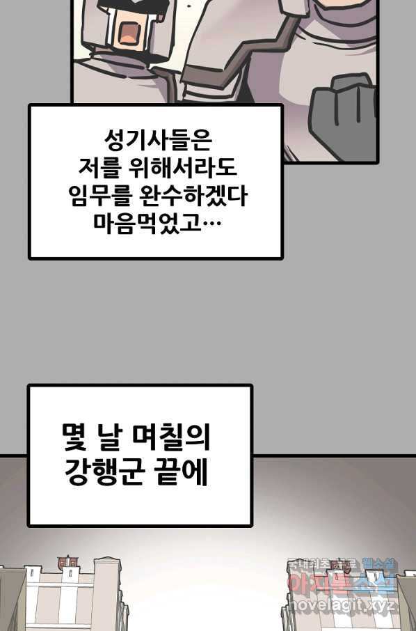 카르세아린 105화 - 웹툰 이미지 62