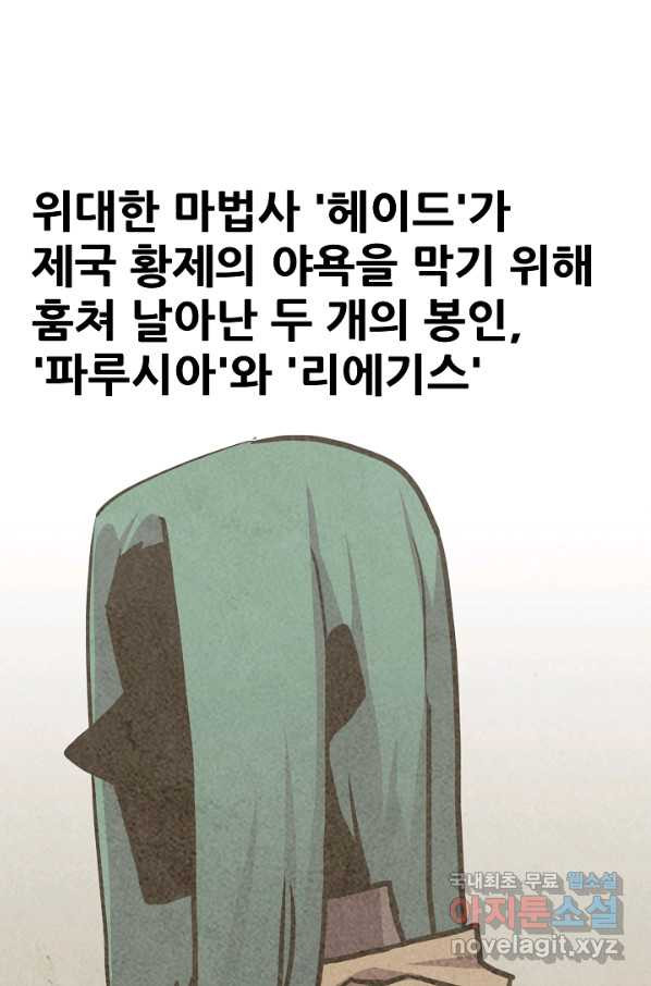 카르세아린 105화 - 웹툰 이미지 66