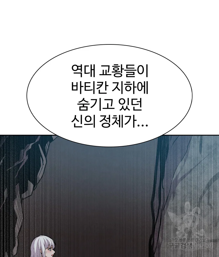 그라티아 [시즌2] 172화 - 웹툰 이미지 8